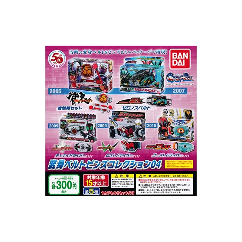 Kamen Rider Series Transformation Belt Pins Collection 04 [Complete Set