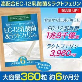 EC-12乳酸菌＆ラクトフェリン粒 大容量約6ヶ月分/360粒（EC-12乳酸菌、ラクトフェリン、ビール酵母、ホエイプロテイン、ビタミンB6）