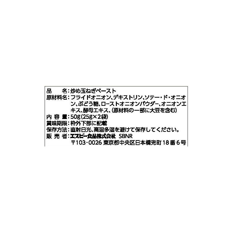 S&B Curry Plus Fried Onion Paste, 1.8 oz (50 g)