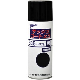 UNICON(ユニコン) サッシュコートエコ985 トヨタ色 黒 420ml 11418