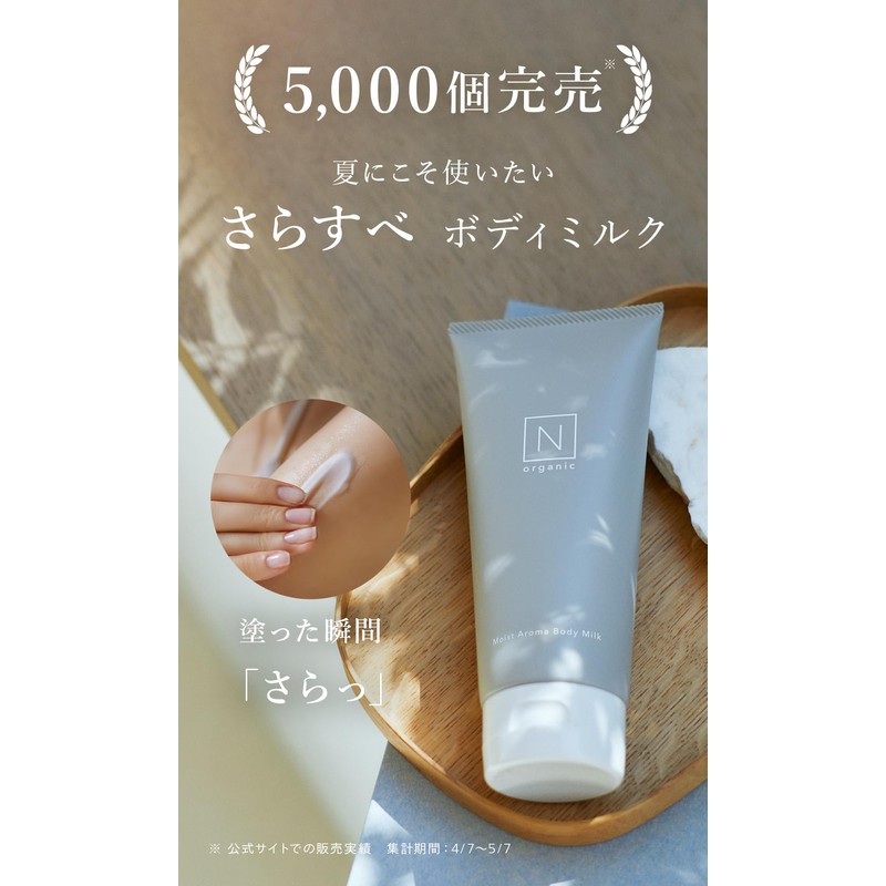 N organic ボディミルク 約2ヶ月分 保湿 ハリ 乾燥肌 敏感肌 肌荒れ 柑橘系の香り