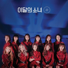 Blockberry Creative MONTHLY GIRL LOONA - # (2nd Mini Album) Album+Folded Poster+Extra Photocards Set (Normal A ver.)