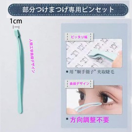 Eyelash Tweezers for Eyelashes Tweezers for Parts, False Eyelashes Dedicated Tsukema Ergonomic Curved Design, 0.4 inch (1 cm) Wide, Double Tape Tweezers, Tools, 3 Bends Eyelashes