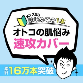 ベジボーイ BBクリーム クマ シミ ニキビ跡 印象UP 自然な肌色 メンズ ファンデーション 20g 20グラム (x 1)