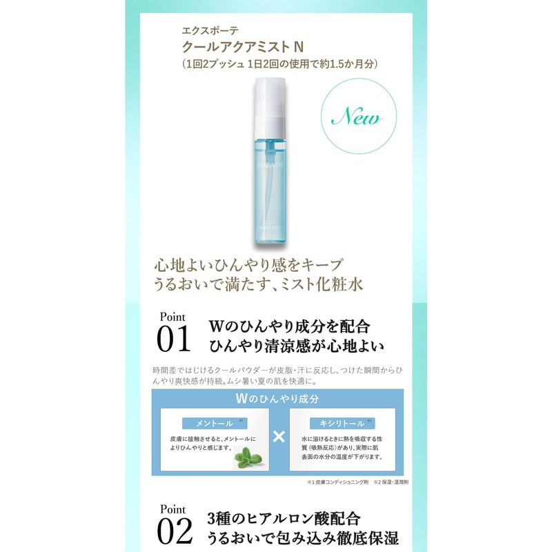 Exbote Cool Aquamist