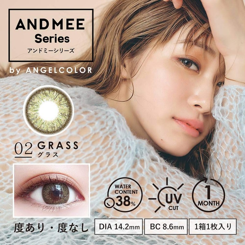 カラコン アンドミー マンスリー【グラス】 1箱1枚入 ANDMEE 1month UVカット カラーコンタクト 1ヶ月 monthly