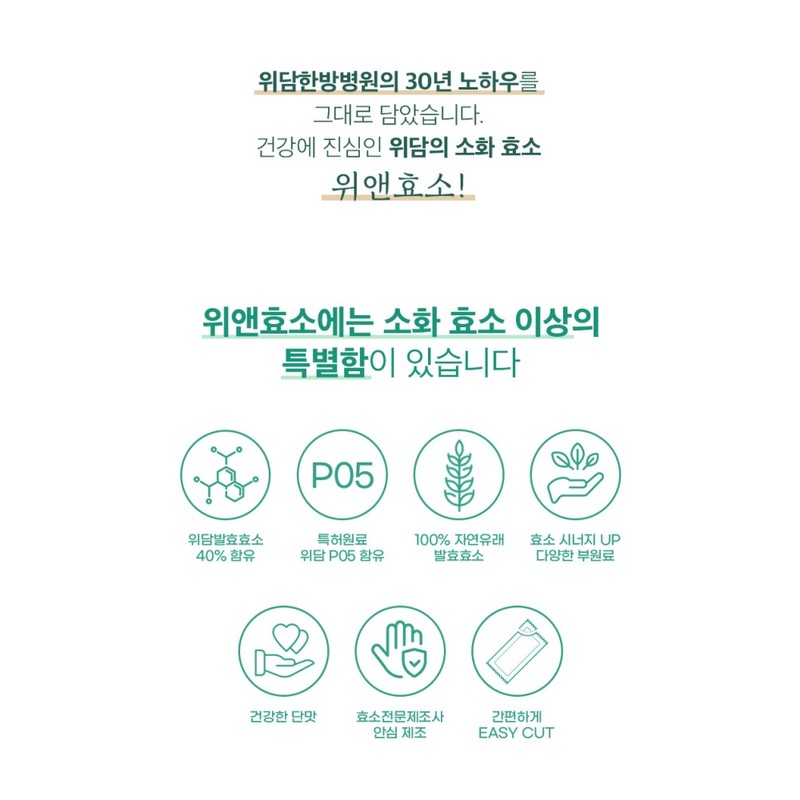 Witham Wi&Enzyme Naturally derived fermentation enzyme / 위담 위앤효소 자연유래