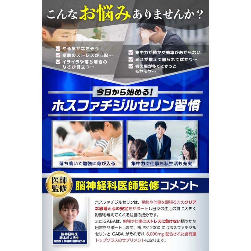 【脳神経科医が監修】 ホスファチジルセリン サプリ GABA【配合量業界トップレベルのPSサプリ】【集中力ｘ落ち着き】【クリア成分10種類ｘ30日分120粒ｘ国内製造】[ごじげん健康堂] (1袋)