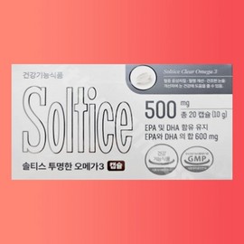 Soltis Transparent Altige Omega 3 20 capsules 1 box / 솔티스 투명한 알티지 오메가3 20캡슐 1박스