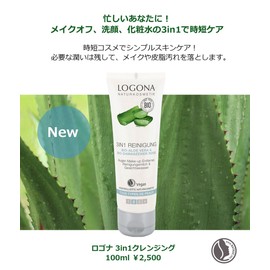 Logona 3-in-1 Cleansing 3.4 fl oz (100 ml)