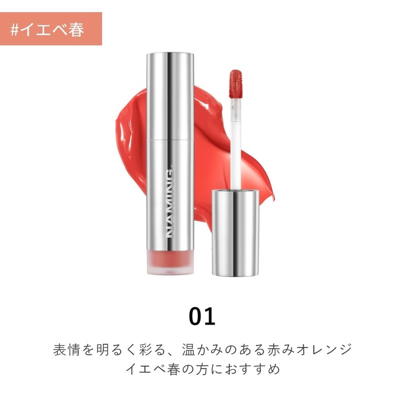 NAMING. Naming Dewey Glass Lip Tint/Lip Gloss Lipstick Glossy (02)