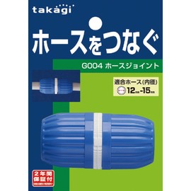 Takagi G004FJ Hose Joint Hose Joint Normal Hose Connecting Hose White