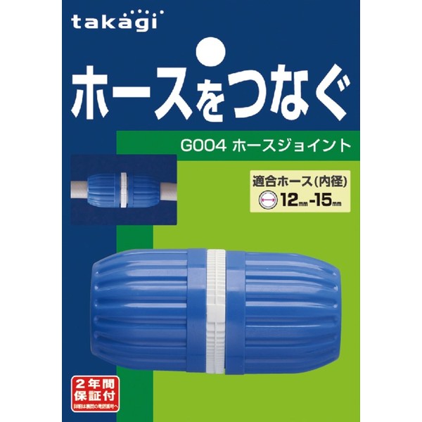 Takagi G004FJ Hose Joint Hose Joint Normal Hose Connecting Hose