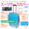 [Suitcase Cover] L Translucent