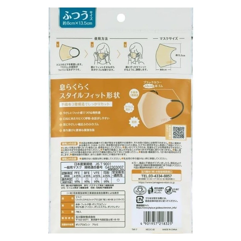 kurahooon 10袋セット フィッティ スタイルフィットプラス 立体 ハニーベージュ ふつう 7枚入 Fitty kurahooon