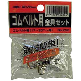 共和 ゴムベルト用金具セット NO250