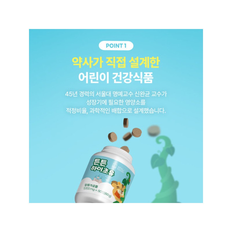 애플킨더 튼튼 하이초유 CBP 초유 단백 칼슘 성장 발달 60캡슐