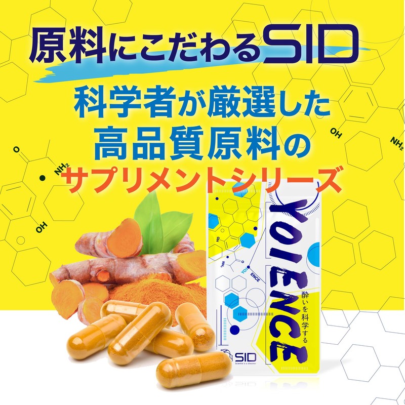 Yoience(ヨイエンス) 飲みの対策サプリ ウコン 牡蠣エキス シトルリン アルギニン 30粒