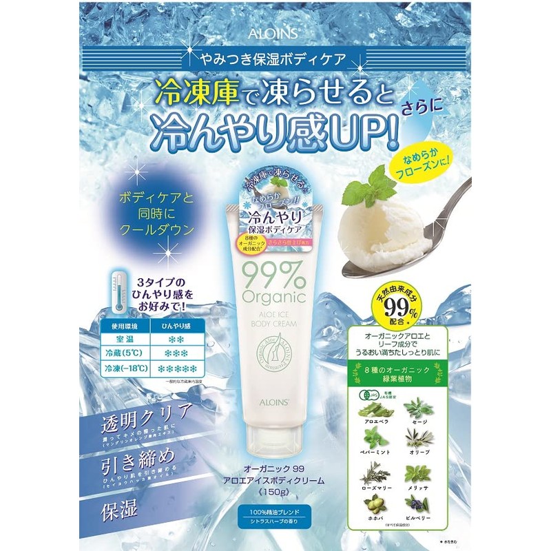 Organic 99 Aloe Ice Body Cream 5.3 oz (150 g)