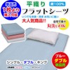 Manufacturer direct sale cotton plain weave flat sheet 100% cotton
