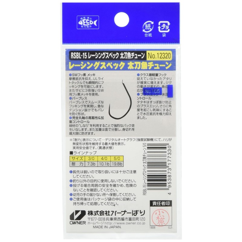 Owner (Owner) rsbl – 15 re-singusupekku 太刀魚 For Tune No. (A Little Bit