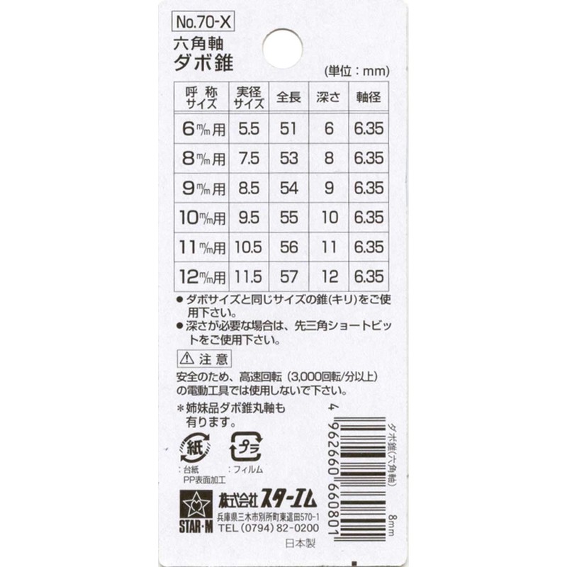 Star-M 70X-080 Hex Shank Dowel Bit 8mm