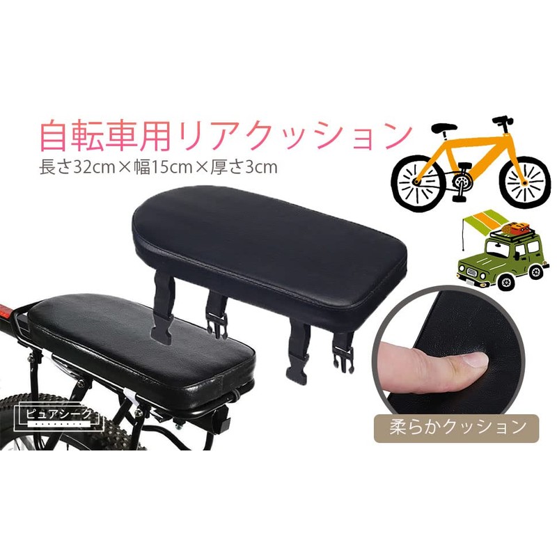 Pure Seek Bicycle Bed Cushion, Bicycle Backseat Backseat Cargo Base,