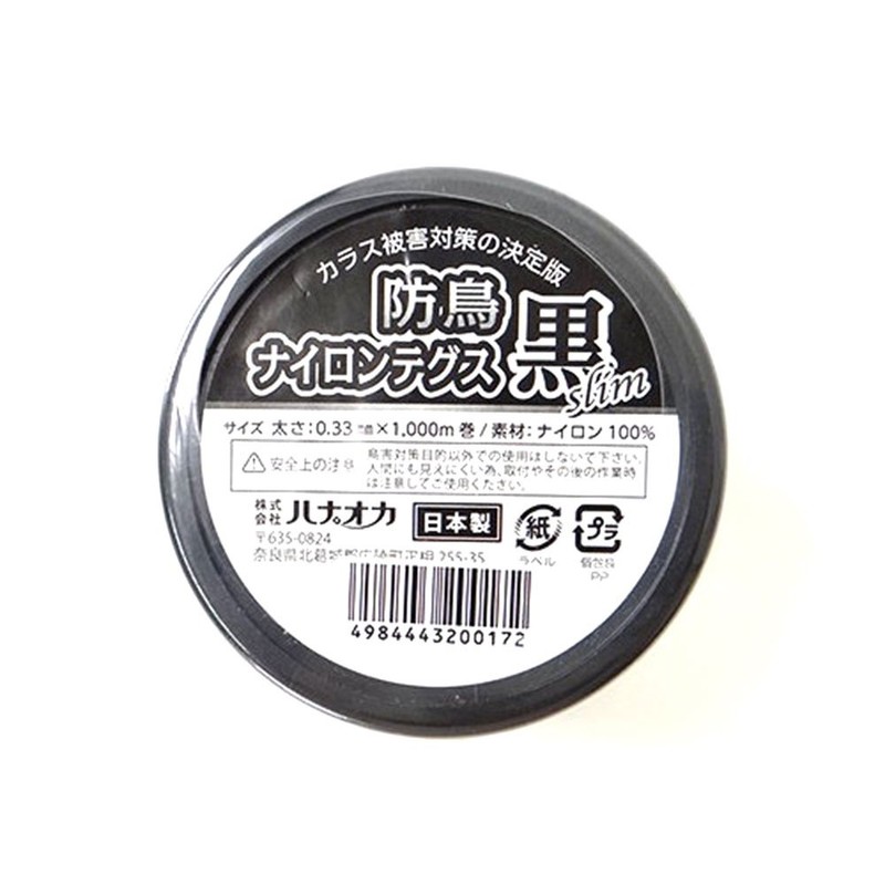 Hanaoka YTB-410 Bird Proof Tegus Black Slim (Nylon, 0.01 inches