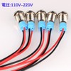 Kiligen 5pcs 8mm 110V-220VAC LED Waterproof Indicator Light Pilot Light