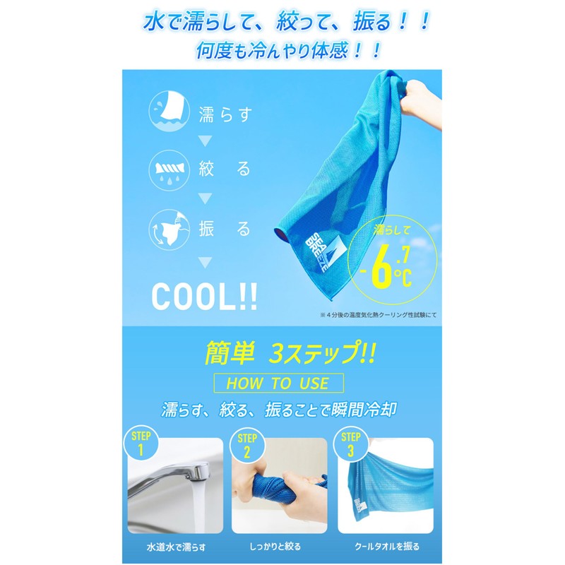 Seabreeze Cool Towel, Cooling Towel, For Outdoors, Sports, Heat Protection,