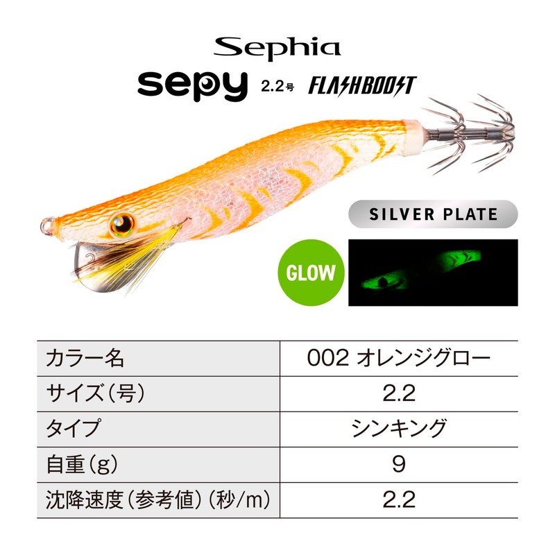 Shimano Egi Sephia Seppy No. 2.2 Flash Boost QE-Z22Y 002
