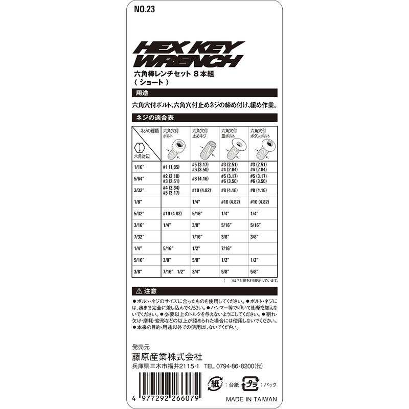 SK11 Hex Key Set of 8 No. 23 Inch B