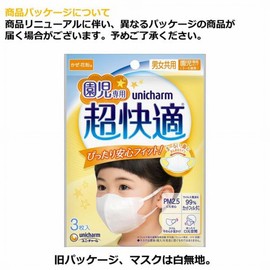 Super Comfortable Mask, Kindergarten Type, Set of 3 x 8