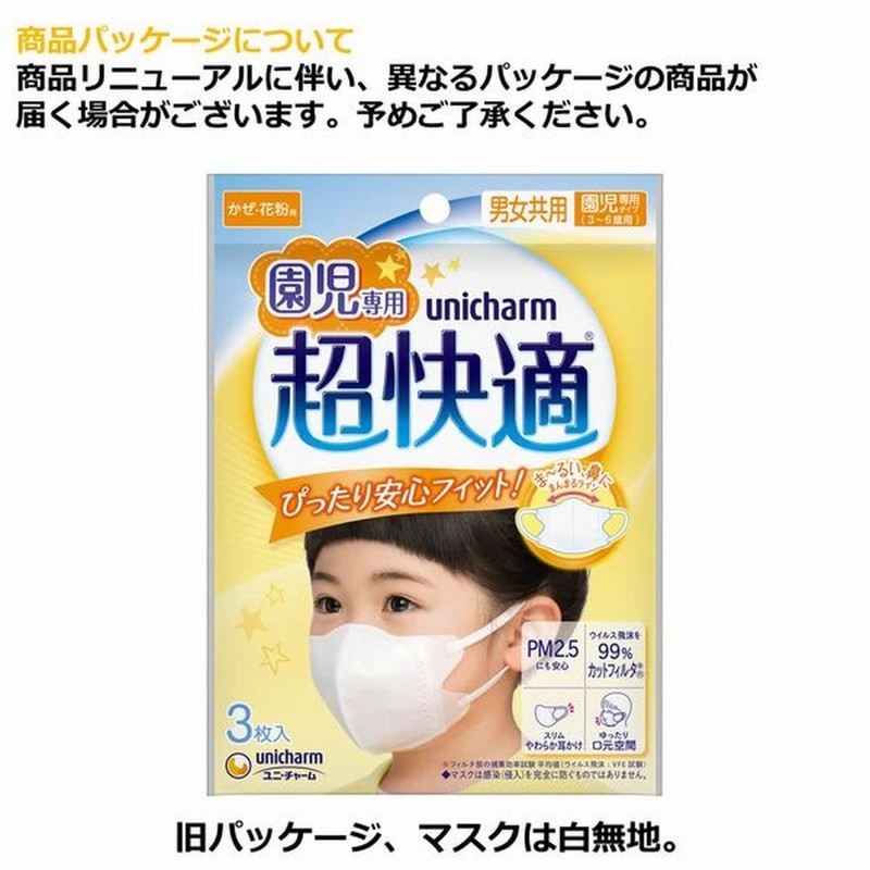 Super Comfortable Mask, Kindergarten Type, Set of 3 x 8