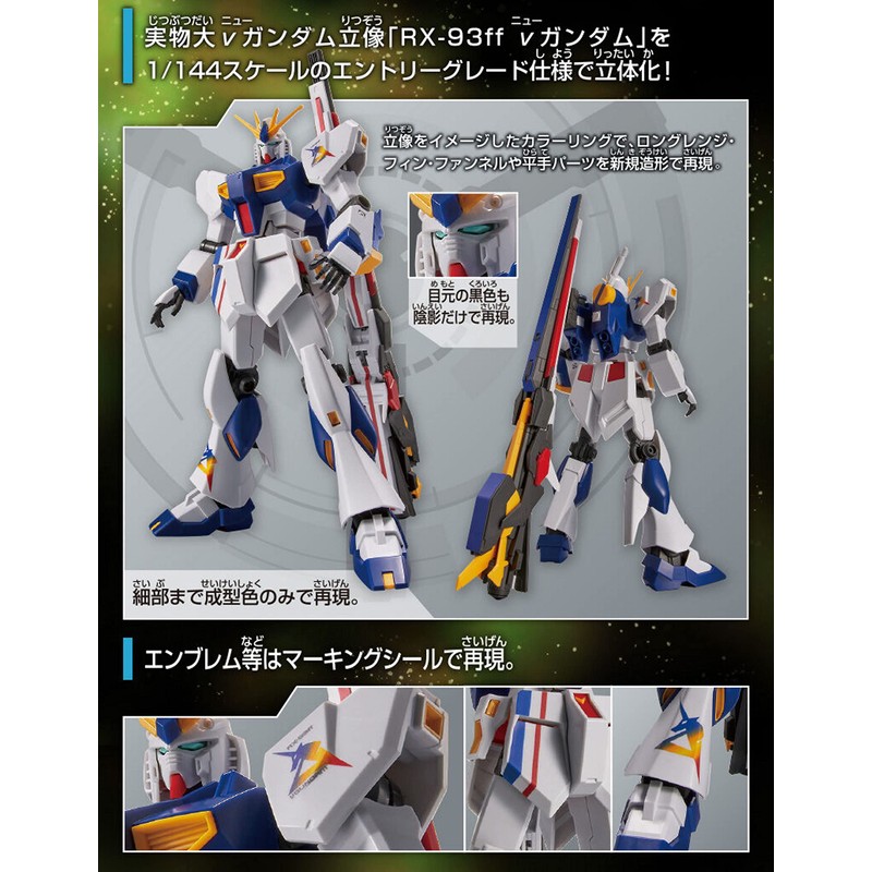 BANDAI SPIRITS Entry Grade 1/144 RX-93ff ν Gundam Mobile Suit