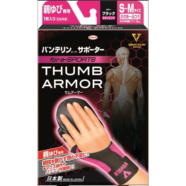 バンテリンコーワサポーター親ゆび専用 for e-SPORTS 小さめ~ふつう/S~Mサイズ ブラック×ネオンピンク