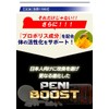 PENI BOOST ペニブースト アルギニン トンカットアリ プロポリス シトルリン 60粒