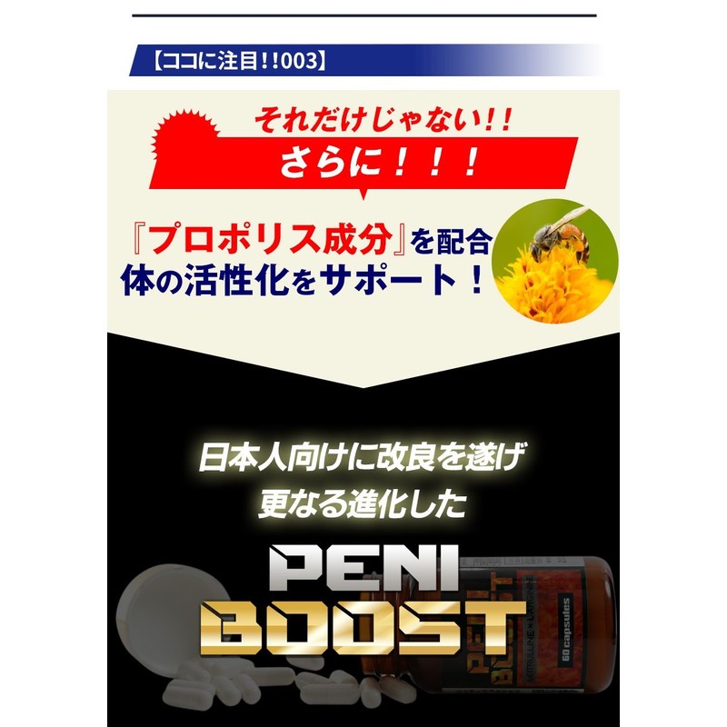 PENI BOOST ペニブースト アルギニン トンカットアリ プロポリス シトルリン 60粒