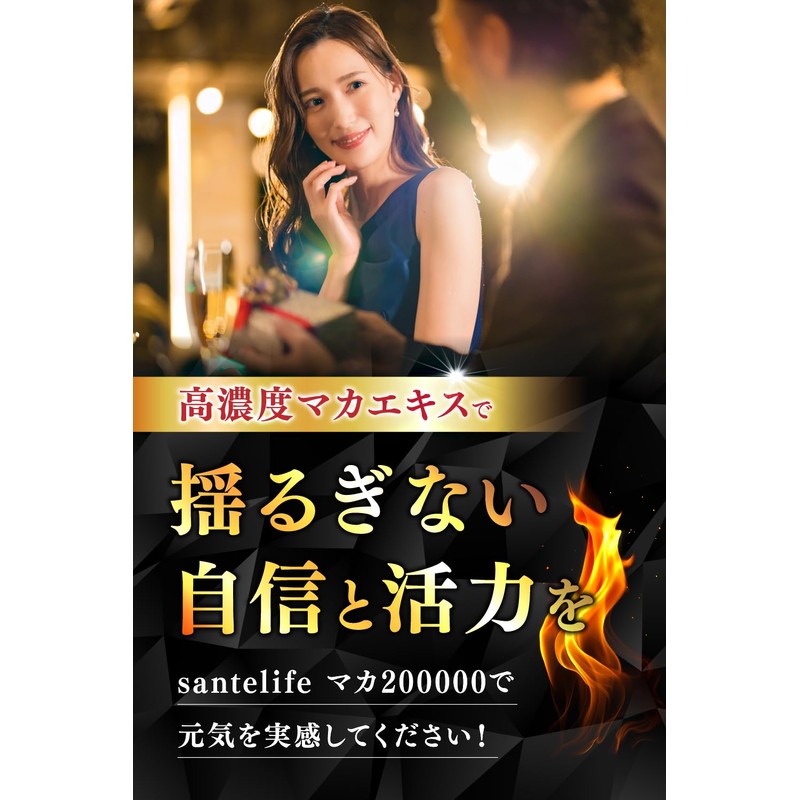 santelife 20倍濃縮 マカ 200,000mg 亜鉛 シトルリン アルギニン 高麗人参 ムクナ すっぽん