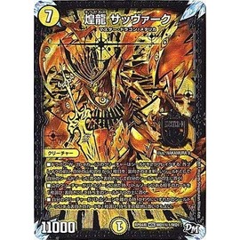 デュエルマスターズ新4弾/DMRP-04裁/MD1/秘1/SS/煌龍 サッヴァーク
