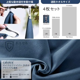 Caloics® Quick Dry Towel, Sports Towel, Gym Towel, Set of 4, Disaster Preparedness Supplies, Storage Bag Included, Microfiber, Bath Towel, Beach Towel, Travel Towel, Fade Resistant, Odor Resistant,