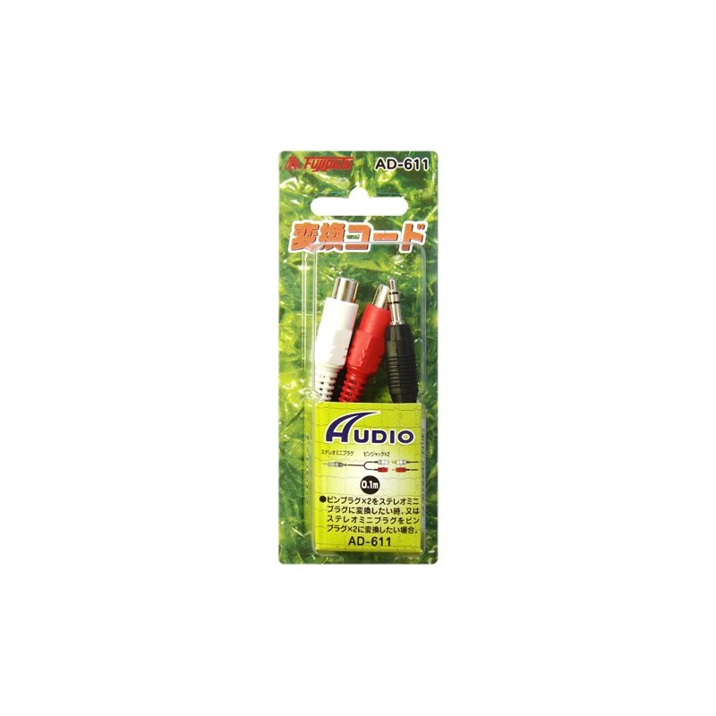 フジパーツ ステレオミニプラグ-ピン端子×2変換ケーブル 0.1m AD-611