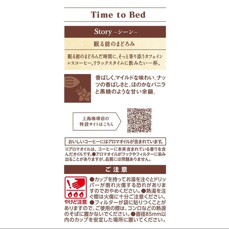 Uejima Coffee Shop One Drip Coffee Time to Bed 5P