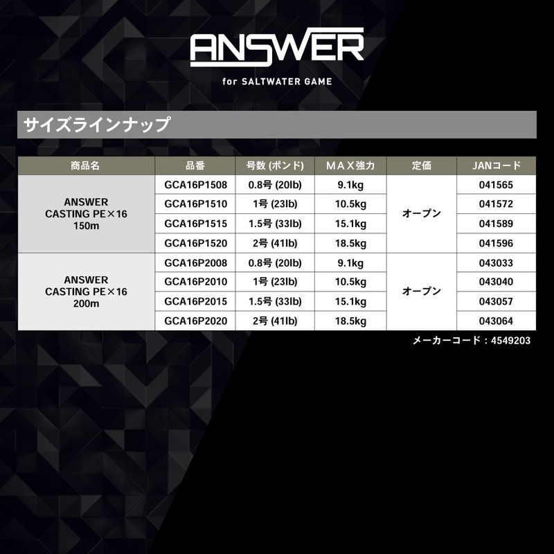 GOSEN Answer Casting PE×16 150m Pink 0.8