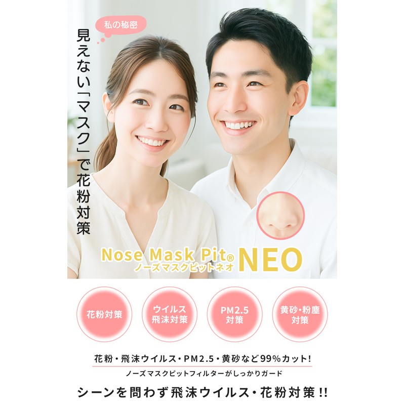 Non-woven Mask, Made in Japan, Nose Mask Pit, NEO, Washable,