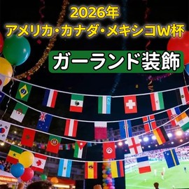 【2026 Soccer Decoration】2026 World Cup Flags 42 Countries Flags Soccer Game Banner 8.3 x 5.5 inches (21 x 14 cm) Cheer Gear Party Decorations World Flag Football Party Restaurant Bar Decoration Banner