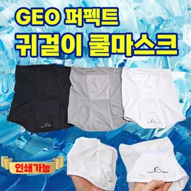 Cool Mask [GEO Perfect Ear-loop Cool Mask] Ear-loop Cool Mask/KC Certified/Double Pack/Cool Multi Scarf/Cool Buff/Printable Blank 1 3ea