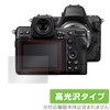 Miyabix Nikon Z8 Glossy Protective Film Fingerprint Bubble Proof Made