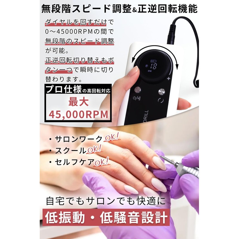 【現役1級ネイリスト監修】 ネイルマシン プロ用 ネイルオフマシーン 回転数0-45000 ネイルマシーン 「高回転でも振動が少ない！コードレスの利便性も兼ね備えたプロ仕様」 (ピンク)