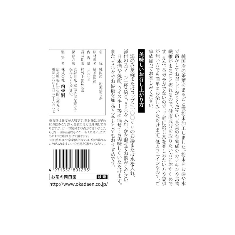Okada-en Domestic Roasted Roasted Tea Powder, 3.5 oz (100 g),
